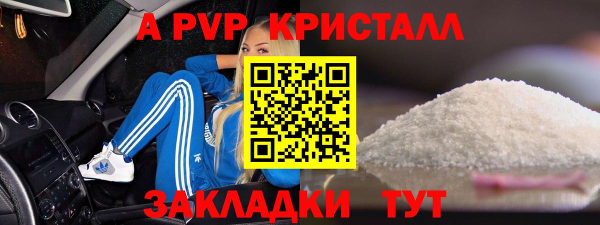 Alpha PVP Crystall Лесозаводск