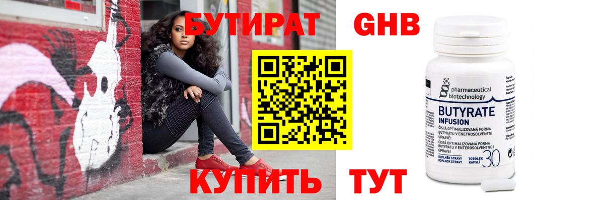 БУТИРАТ Butirat  Вход с VPN  Лесозаводск 