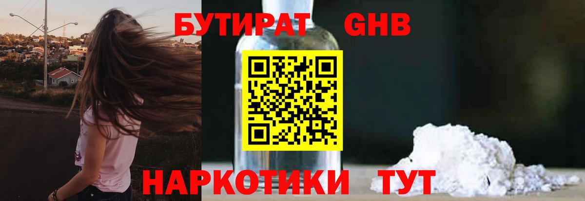 БУТИРАТ Butirat Лесозаводск