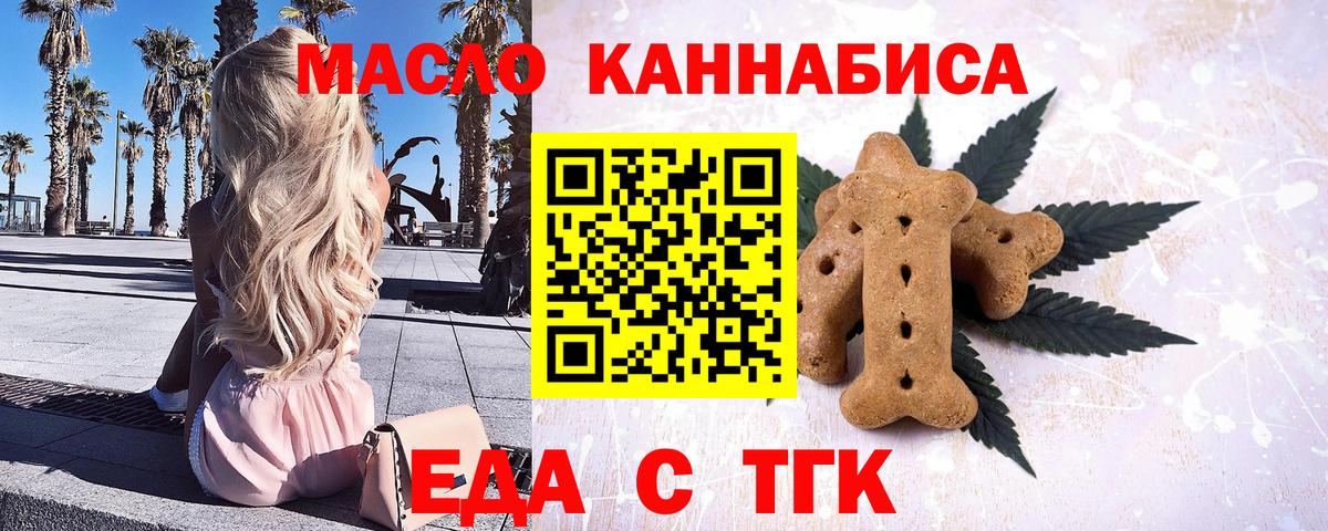 Лесозаводск  Печенье с ТГК марихуана  Вход с VPN 