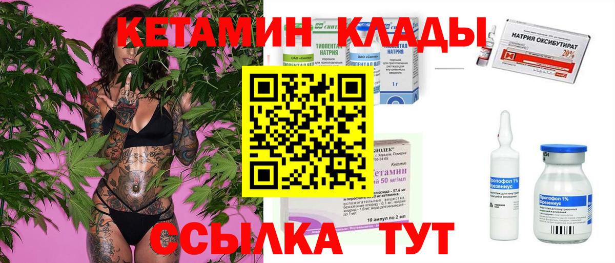 Лесозаводск  КЕТАМИН VHQ  Кетамин ketamine  Вход с VPN 