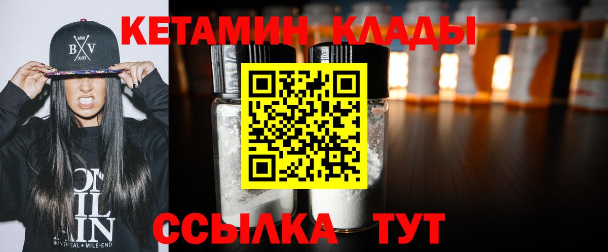 КЕТАМИН VHQ Лесозаводск