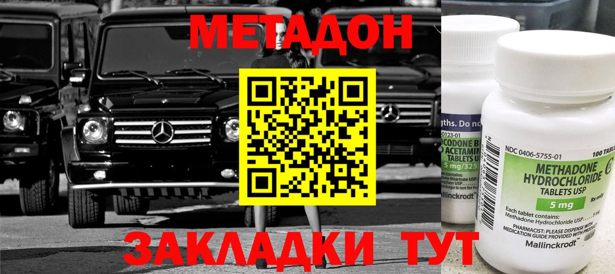 Лесозаводск  МЕТАДОН methadone  Вход с VPN 