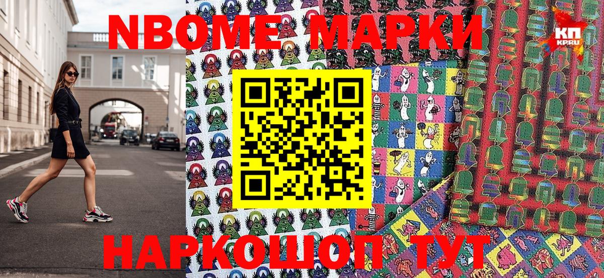 Лесозаводск  Марки N-bome 1500мкг  Вход с VPN 