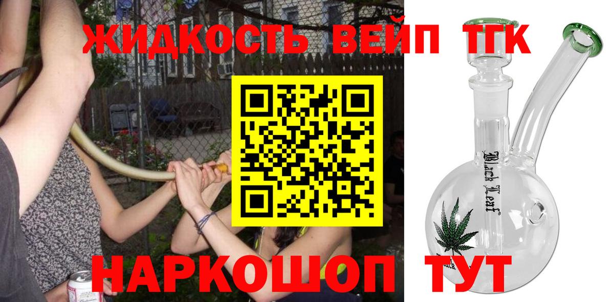 Дистиллят ТГК жижа Лесозаводск