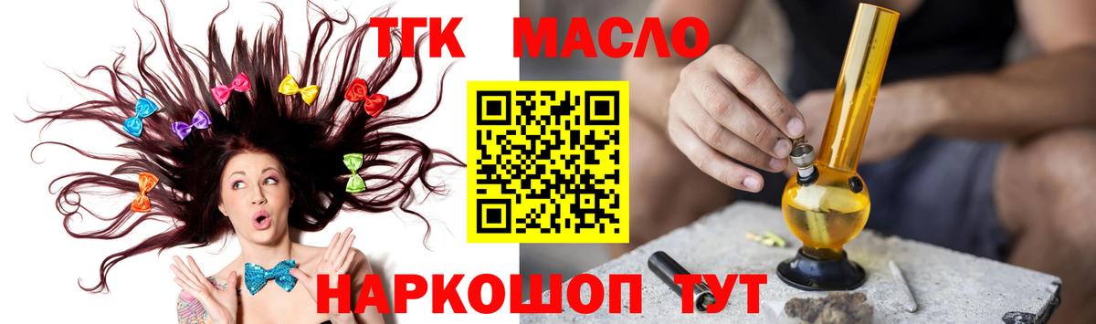 ТГК концентрат  ТГК гашишное масло  Вход с VPN  Лесозаводск 